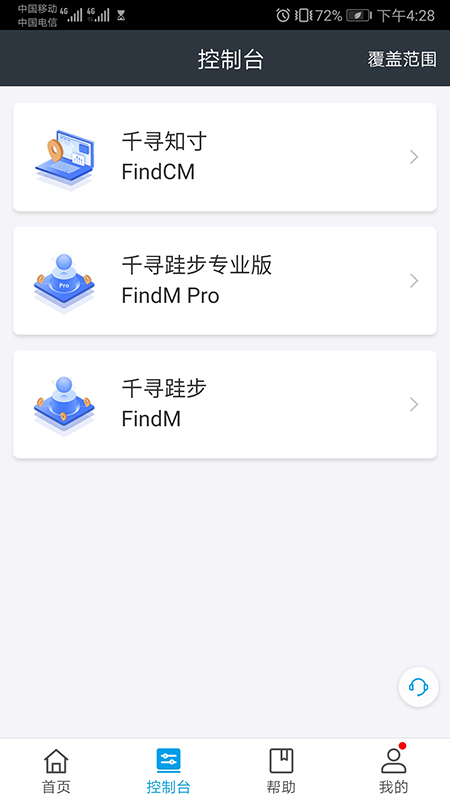 千尋位置軟件免費版