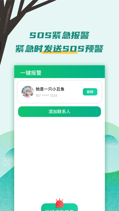 易尋大師定位找人app安卓版