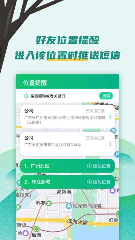 易尋大師定位找人app安卓版