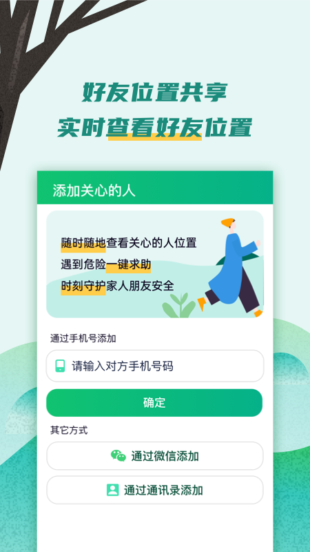 易尋大師定位找人app安卓版