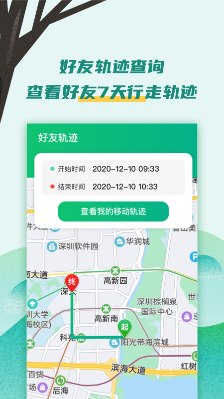 易尋大師定位找人app安卓版