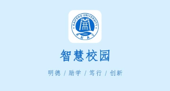 i開大開封大學智慧校園app手機版