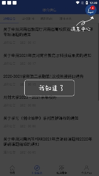 i開大開封大學智慧校園app手機版