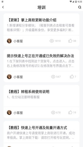 掌上商軟app最新安卓版