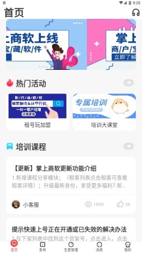 掌上商軟app最新安卓版