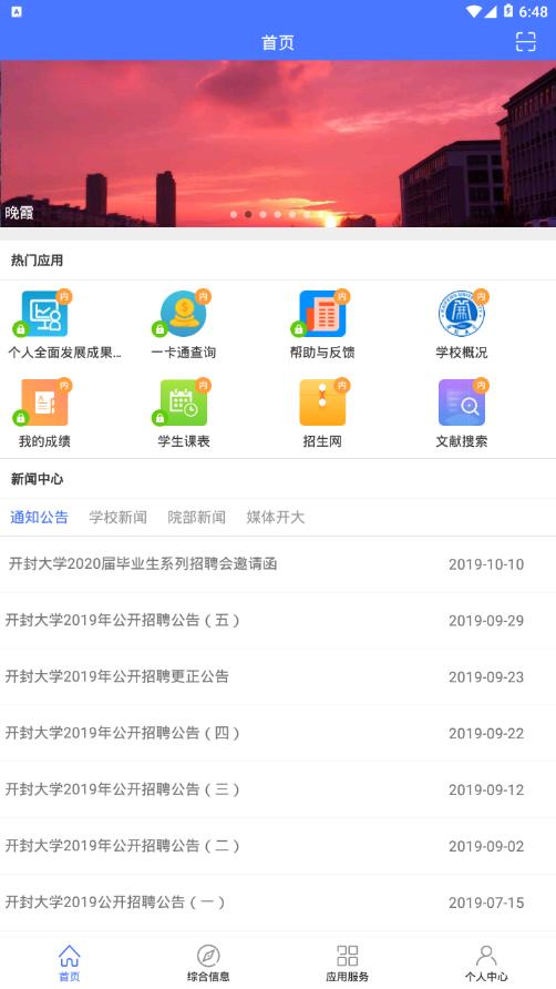 i開大開封大學智慧校園app手機版