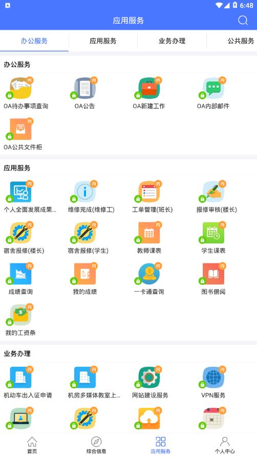i開大開封大學智慧校園app手機版