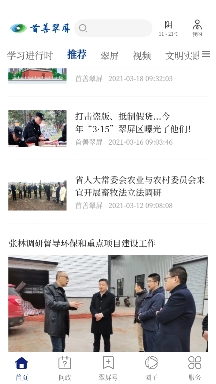 首善翠屏app最新版