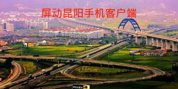 屏動(dòng)昆陽手機(jī)客戶端