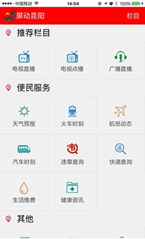 屏動(dòng)昆陽手機(jī)客戶端