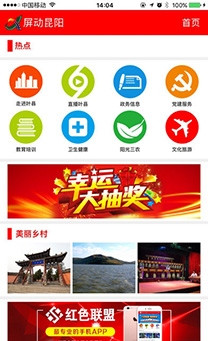 屏動(dòng)昆陽手機(jī)客戶端
