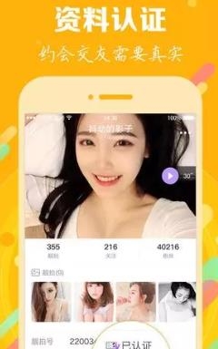 看對眼交友app最新版