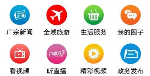 智慧廣宗手機臺最新版
