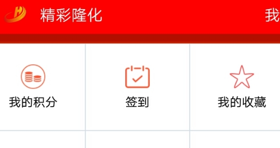 精彩隆化app最新版