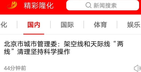 精彩隆化app最新版