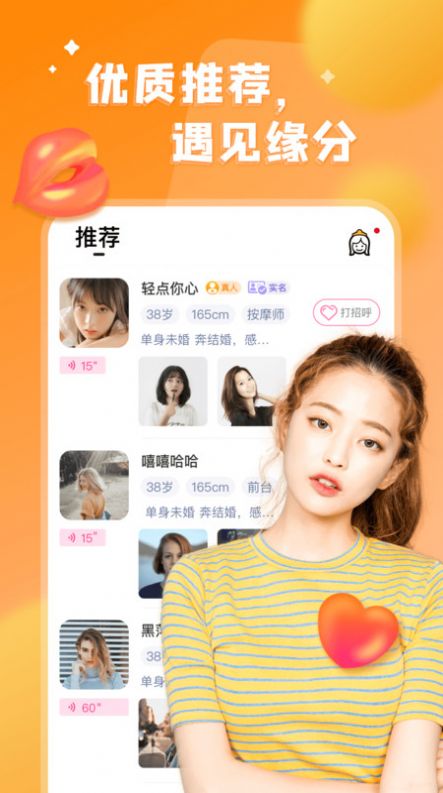 看對眼交友app最新版
