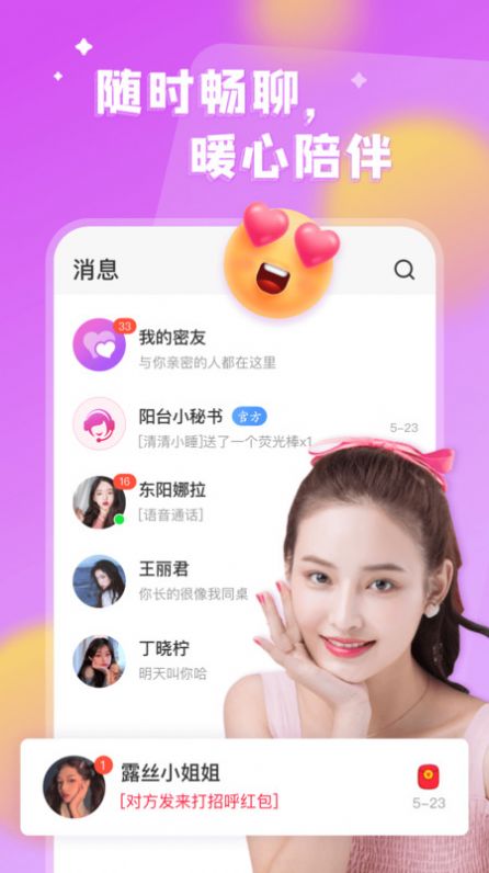看對眼交友app最新版