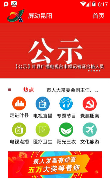 屏動(dòng)昆陽手機(jī)客戶端