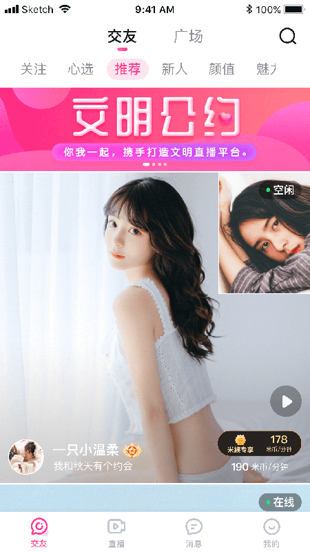 米心直播app安卓版