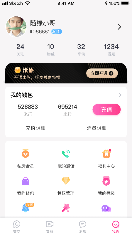 米心直播app安卓版