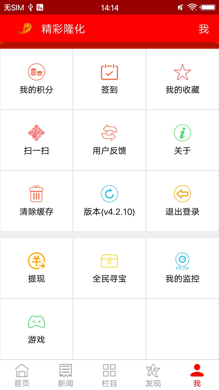 精彩隆化app最新版