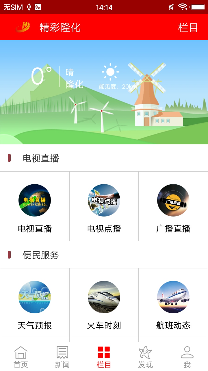 精彩隆化app最新版