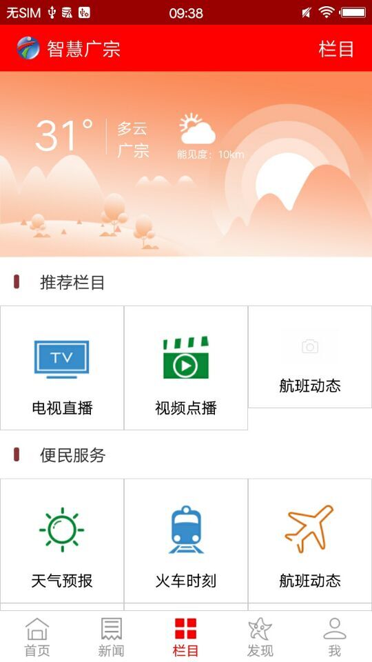 智慧廣宗手機臺最新版