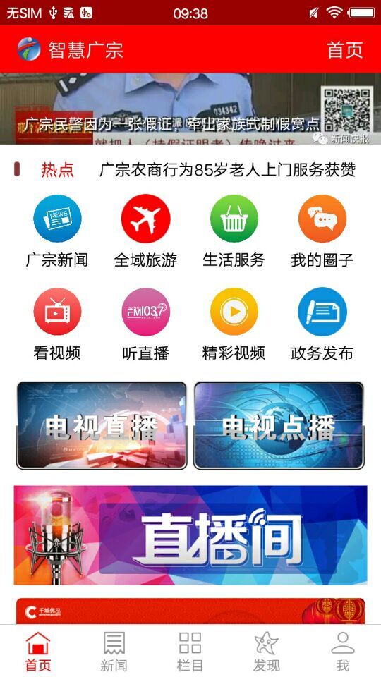 智慧廣宗手機臺最新版