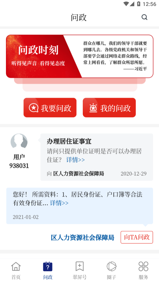 首善翠屏app最新版