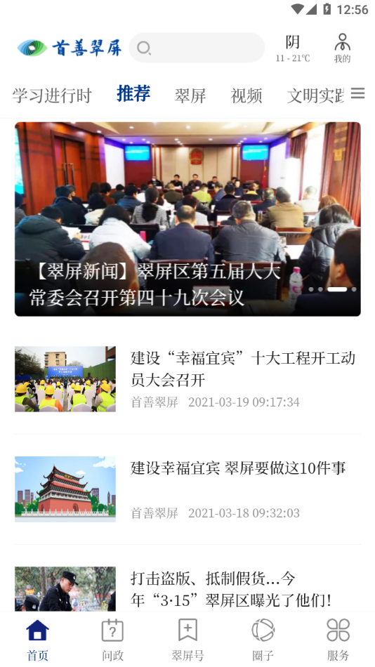 首善翠屏app最新版