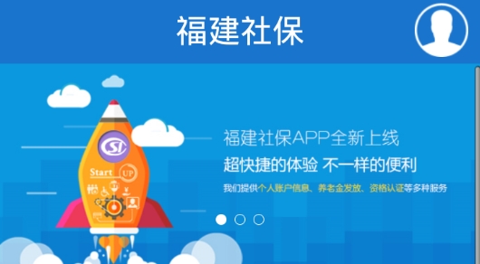 福建社保退休人員人臉認證app最新版