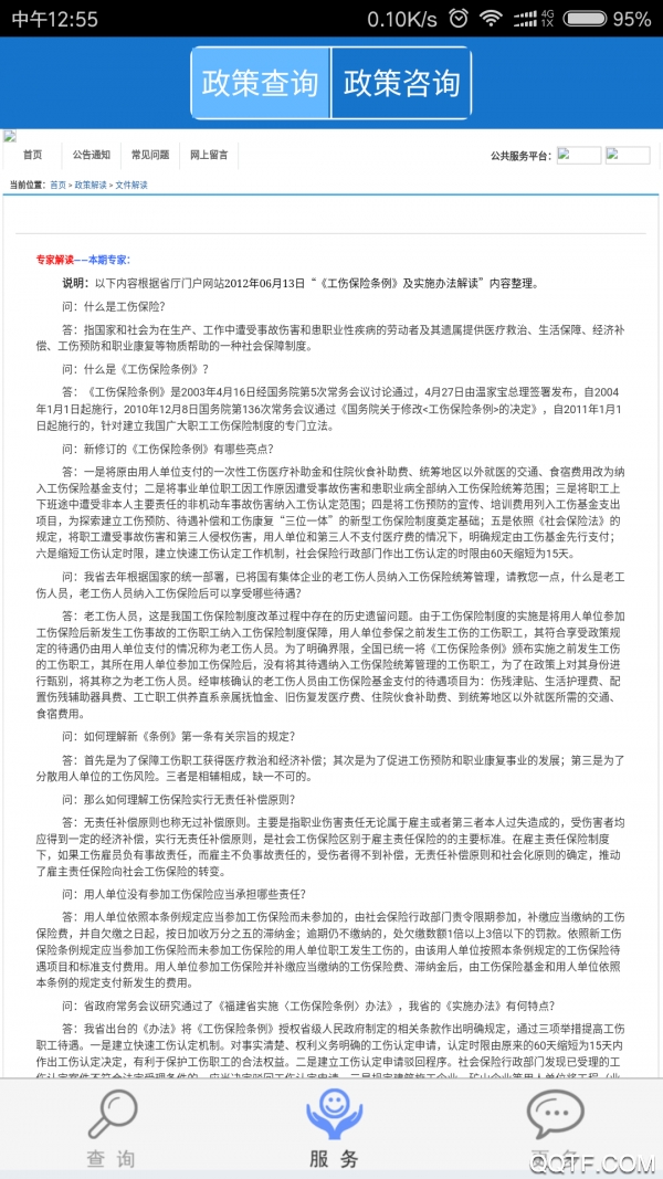 福建社保退休人員人臉認證app最新版