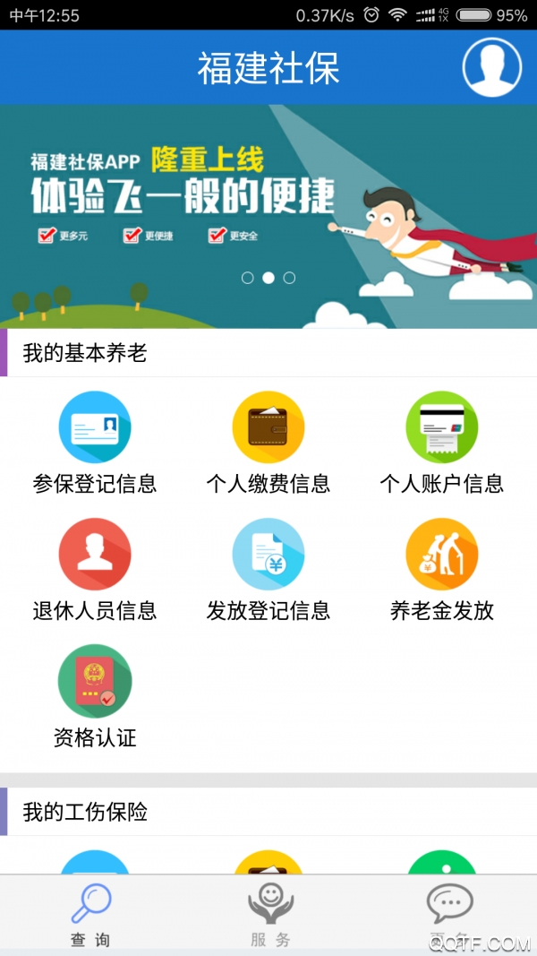 福建社保退休人員人臉認證app最新版