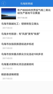 烏海新聞頭條app最新版, 烏海新聞頭條app最新版 烏海新聞頭條app最新版, 烏海新聞頭條app最新版