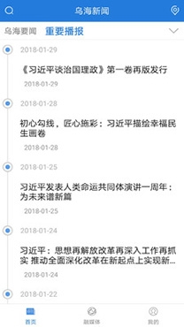 烏海新聞頭條app最新版, 烏海新聞頭條app最新版 烏海新聞頭條app最新版, 烏海新聞頭條app最新版
