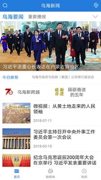 烏海新聞頭條app最新版, 烏海新聞頭條app最新版 烏海新聞頭條app最新版, 烏海新聞頭條app最新版