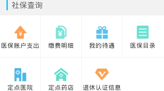梧州社保通手機(jī)app安卓版, 梧州社保通手機(jī)app安卓版