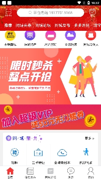 防城港同城app手機版, 防城港同城app手機版