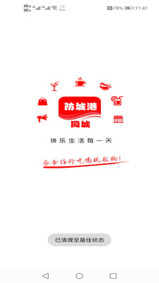 防城港同城app手機版