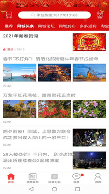 防城港同城app手機版
