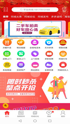 防城港同城app手機版
