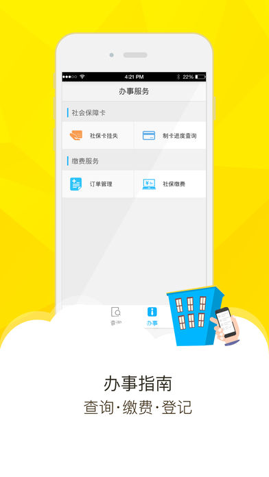 梧州社保通手機(jī)app安卓版