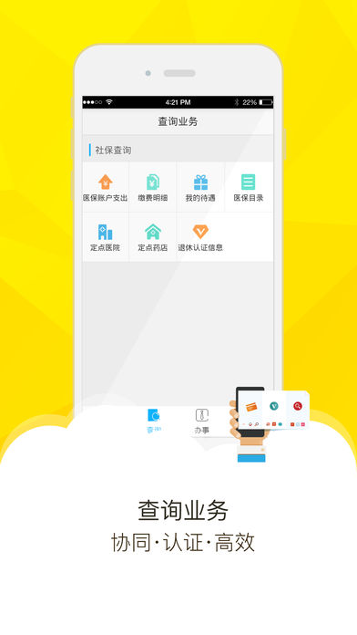 梧州社保通手機(jī)app安卓版
