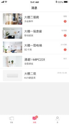 水星安防監(jiān)控app手機版
