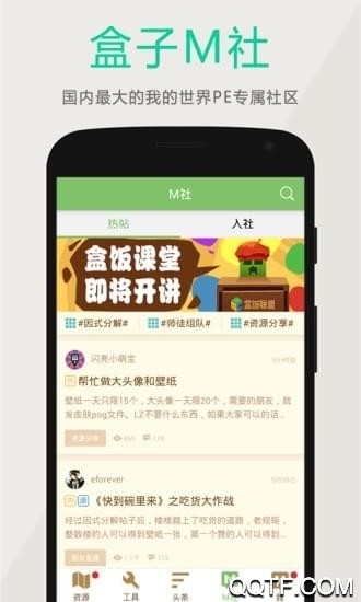 多玩我的世界盒子支持懸浮窗版本