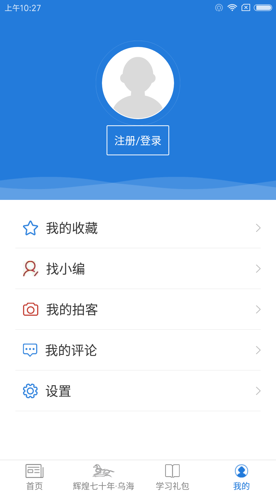 烏海新聞頭條app最新版