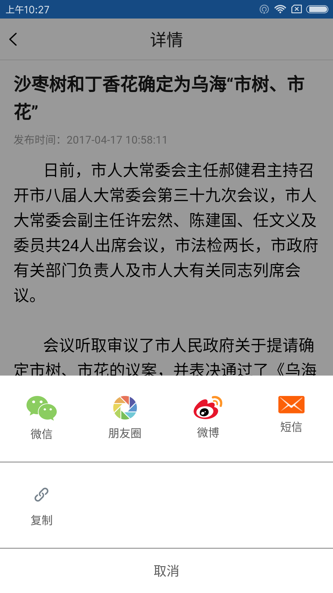 烏海新聞頭條app最新版