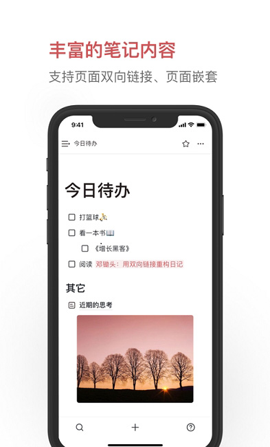 我來(lái)wolai云端筆記app安卓版
