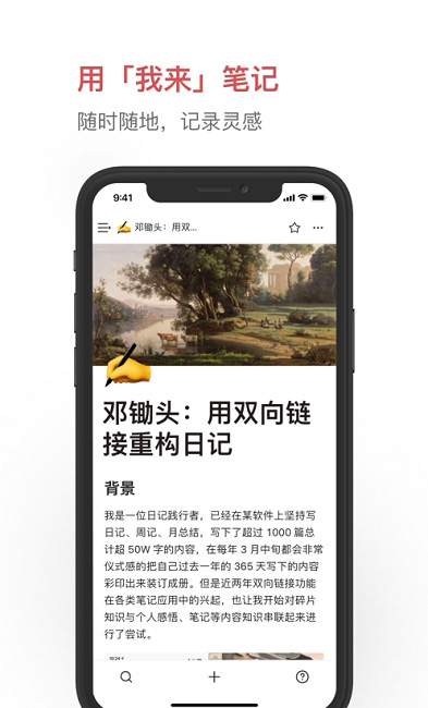 我來(lái)wolai云端筆記app安卓版