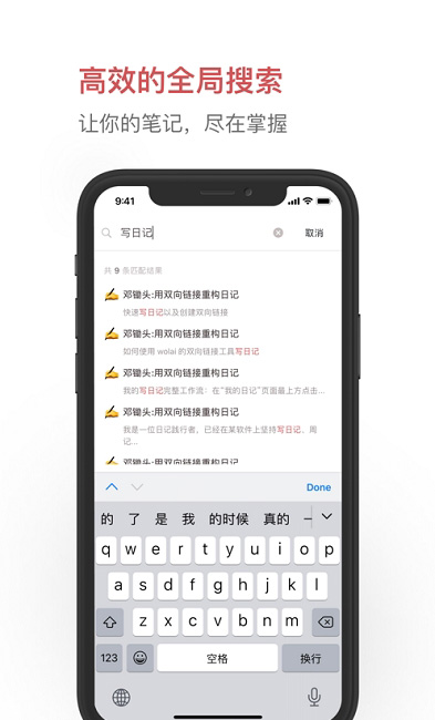 我來(lái)wolai云端筆記app安卓版